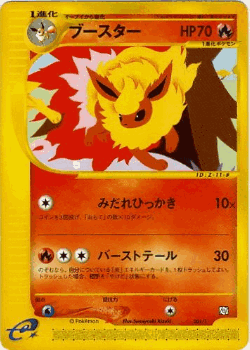 Flareon #1 from T Promos - Promo - Illustrated by Sumiyoshi Kizuki