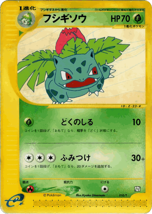 Ivysaur #10 from T Promos - Promo - Illustrated by Kyoko Umemoto