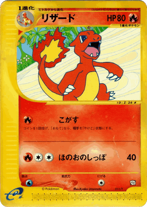 Charmeleon Pokémon TCG card art