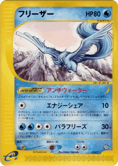 Articuno Pokémon TCG card art