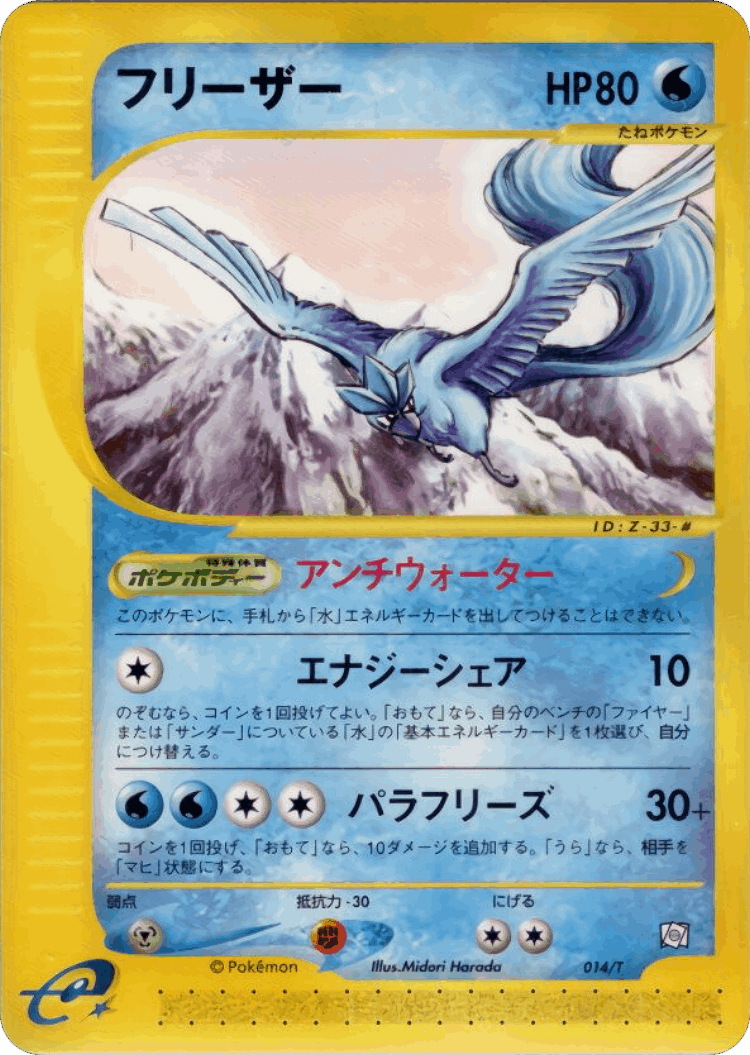 Articuno #14 from T Promos - Promo - Illustrated by Midori Harada