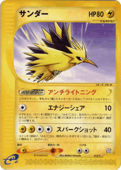Zapdos #15 from T Promos - Promo - Illustrated by Midori Harada
