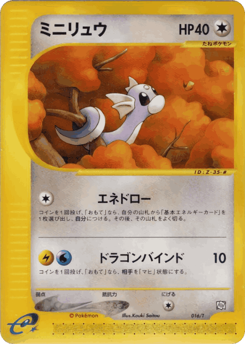 Dratini Pokémon TCG card art