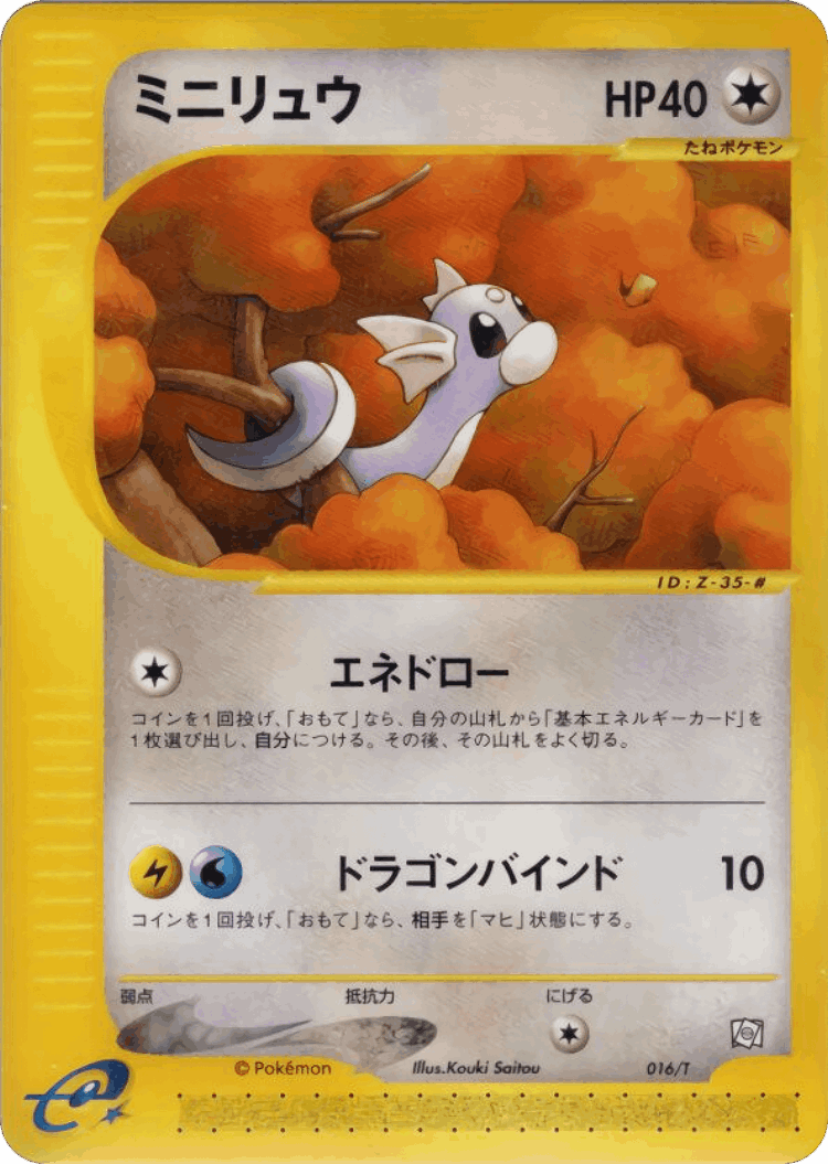 Dratini #16 from T Promos - Promo - Illustrated by Kouki Saitou