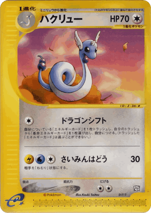 Dragonair Pokémon TCG card art
