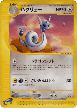 Dragonair Pokémon TCG card art