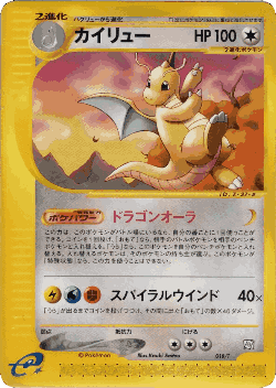 Dragonite Pokémon TCG card art