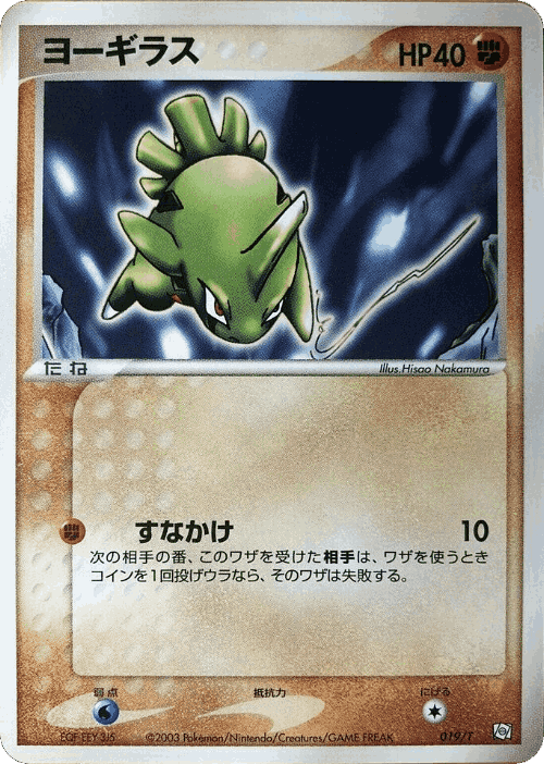 Larvitar Pokémon TCG card art