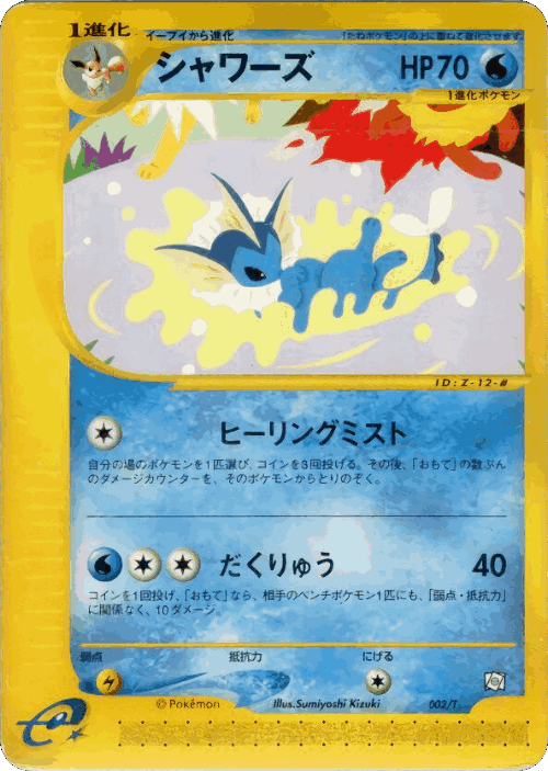 Vaporeon Pokémon TCG card art