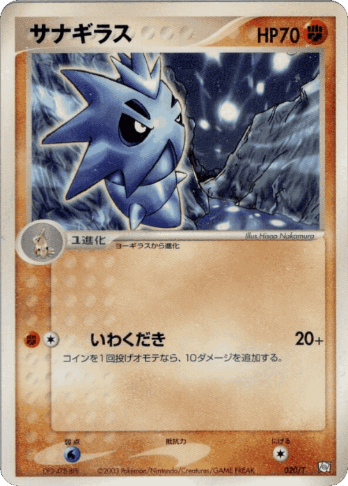 Pupitar Pokémon TCG card art