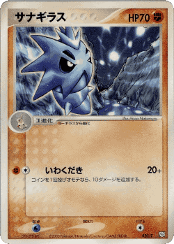 Pupitar Pokémon TCG card art