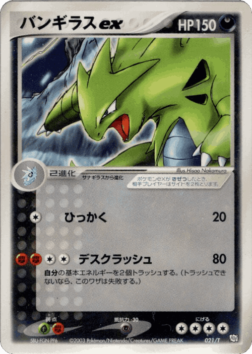 Tyranitar ex #21 from T Promos - Promo - Illustrated by Hisao Nakamura