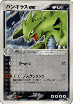 Tyranitar ex Pokémon TCG card art
