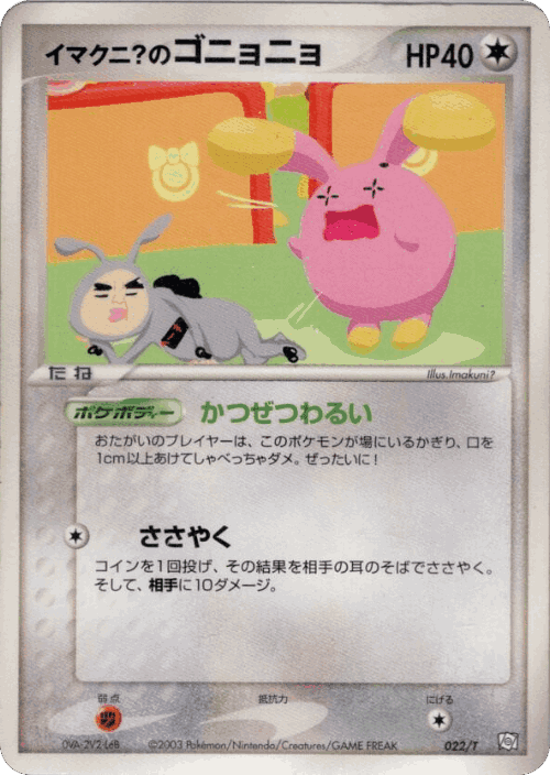 Imakuni?'s Whismur 22, T プロモ