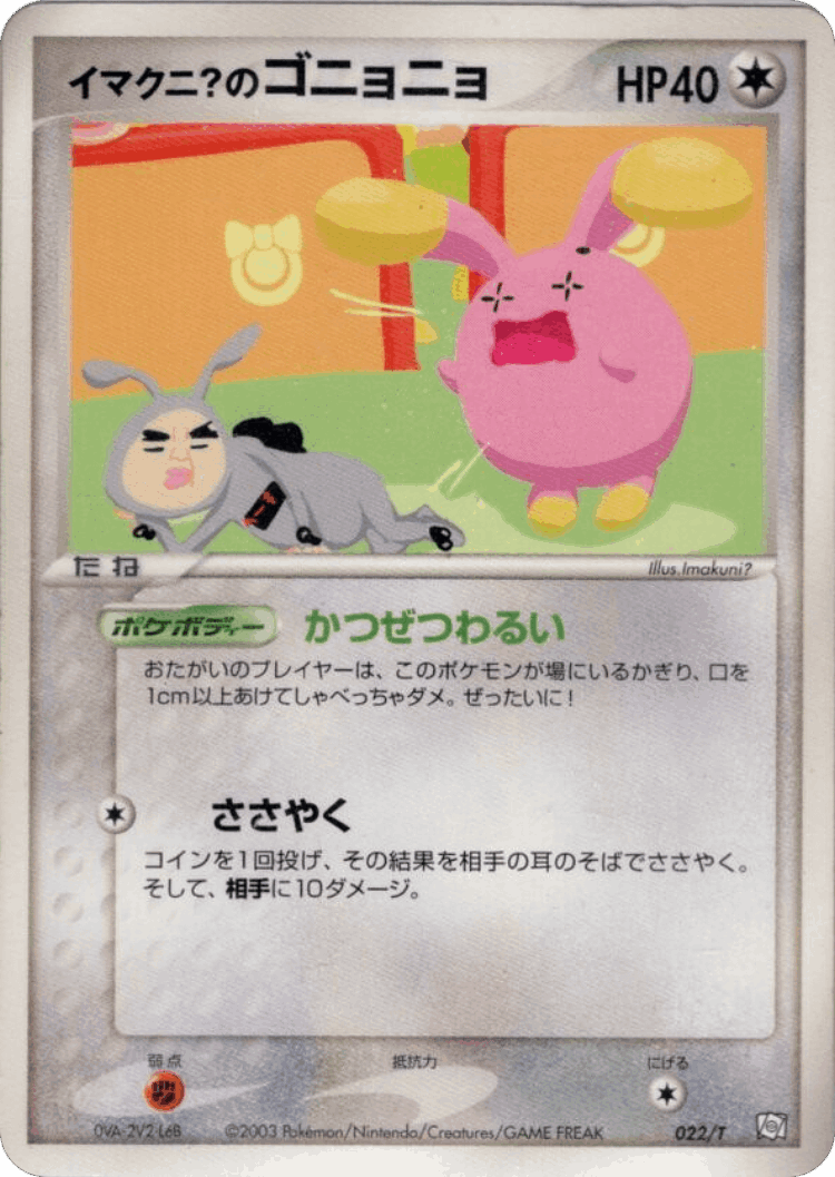 Imakuni?'s Whismur #22 from T Promos - Promo - Illustrated by Imakuni?