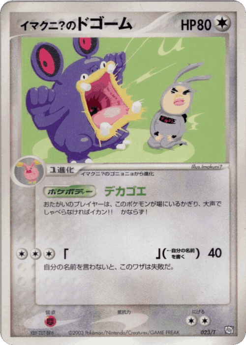 Imakuni?'s Loudred 23, T プロモ