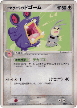 Imakuni?'s Loudred Pokémon TCG card art