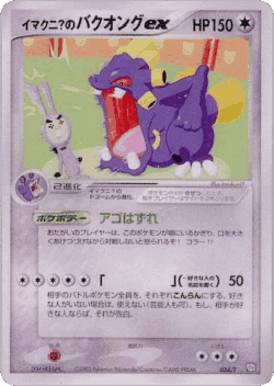 Imakuni?'s Exploud ex Pokémon TCG card art