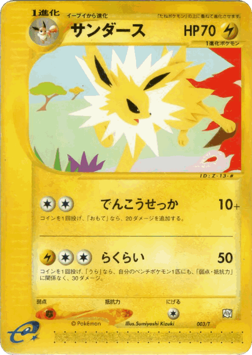 Jolteon Pokémon TCG card art