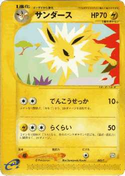 Jolteon Pokémon TCG card art