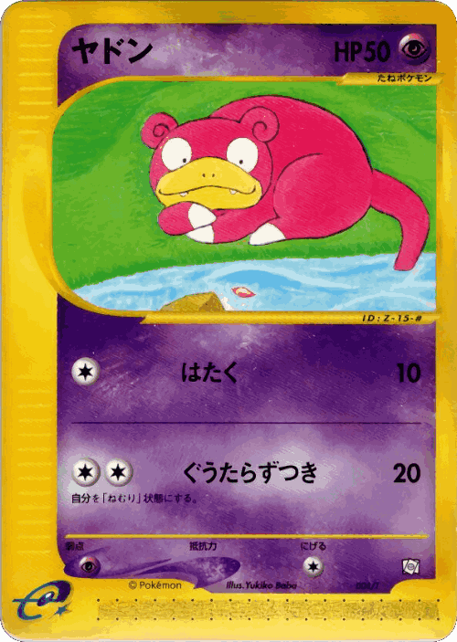 Slowpoke #4 from T Promos - Promo - Illustrated by Yukiko Baba