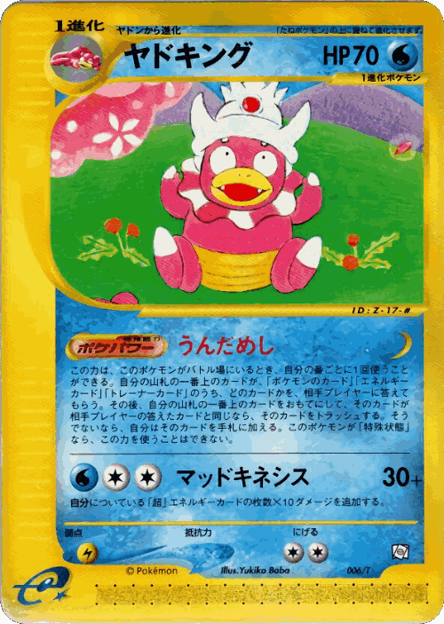 Slowking #6 from T Promos - Promo - Illustrated by Yukiko Baba