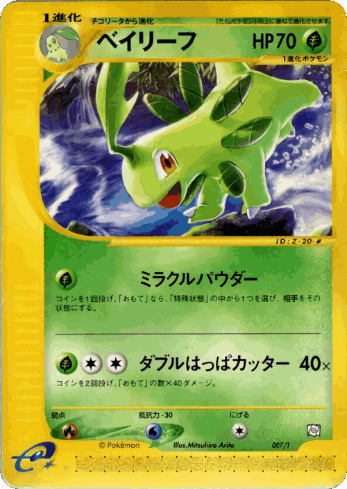 Bayleef #7 from T Promos - Promo - Illustrated by Mitsuhiro Arita