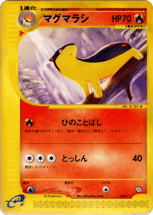 Quilava #8 from T Promos - Promo - Illustrated by Mitsuhiro Arita