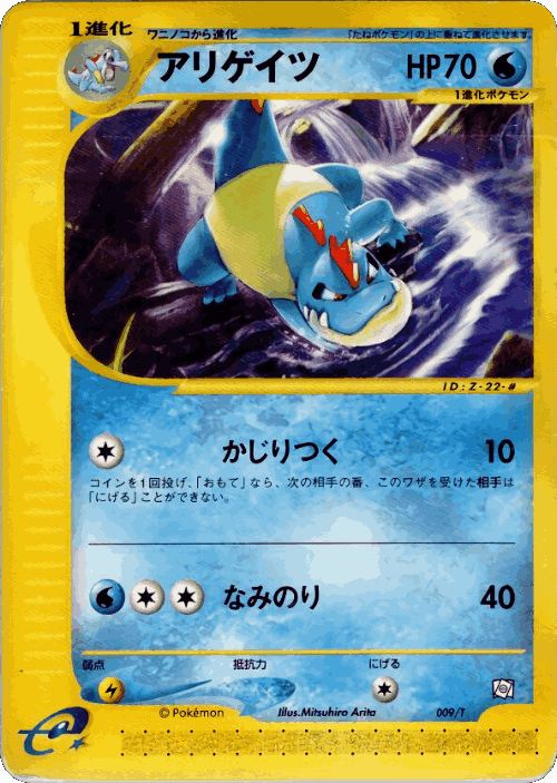Croconaw #9 from T Promos - Promo - Illustrated by Mitsuhiro Arita