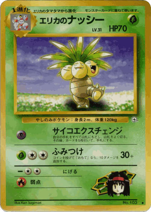 Erika's Exeggutor Pokémon TCG card art