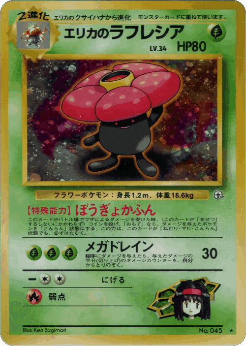 Erika's Vileplume Pokémon TCG card art