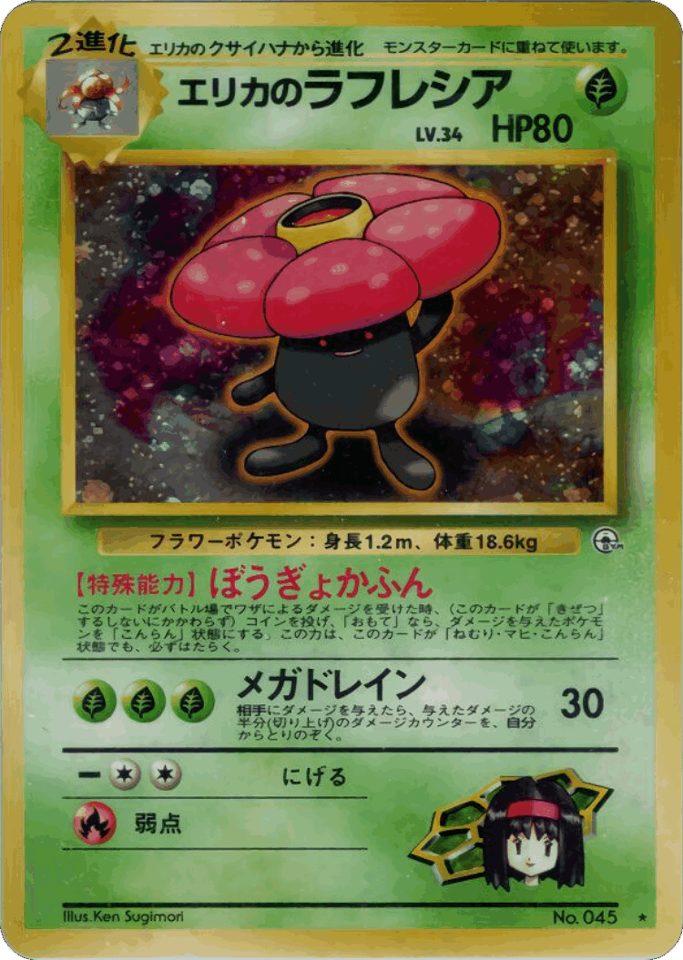 Erika's Vileplume #14 from Tamamushi City Gym Deck - Rare Holo - Illustrated by Ken Sugimori