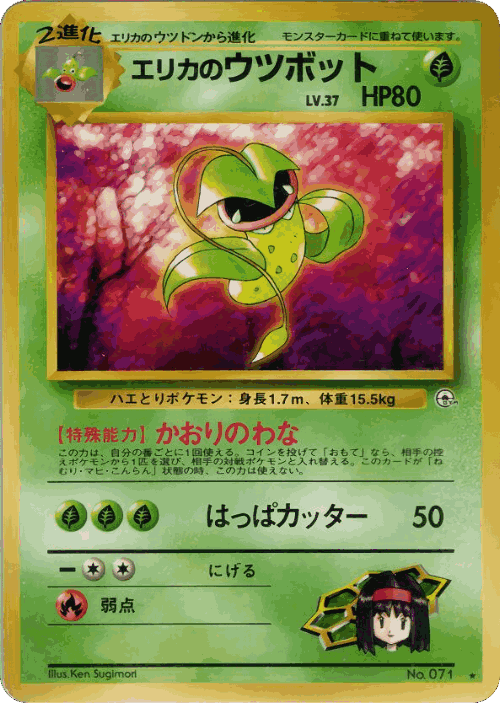 Erika's Victreebel Pokémon TCG card art
