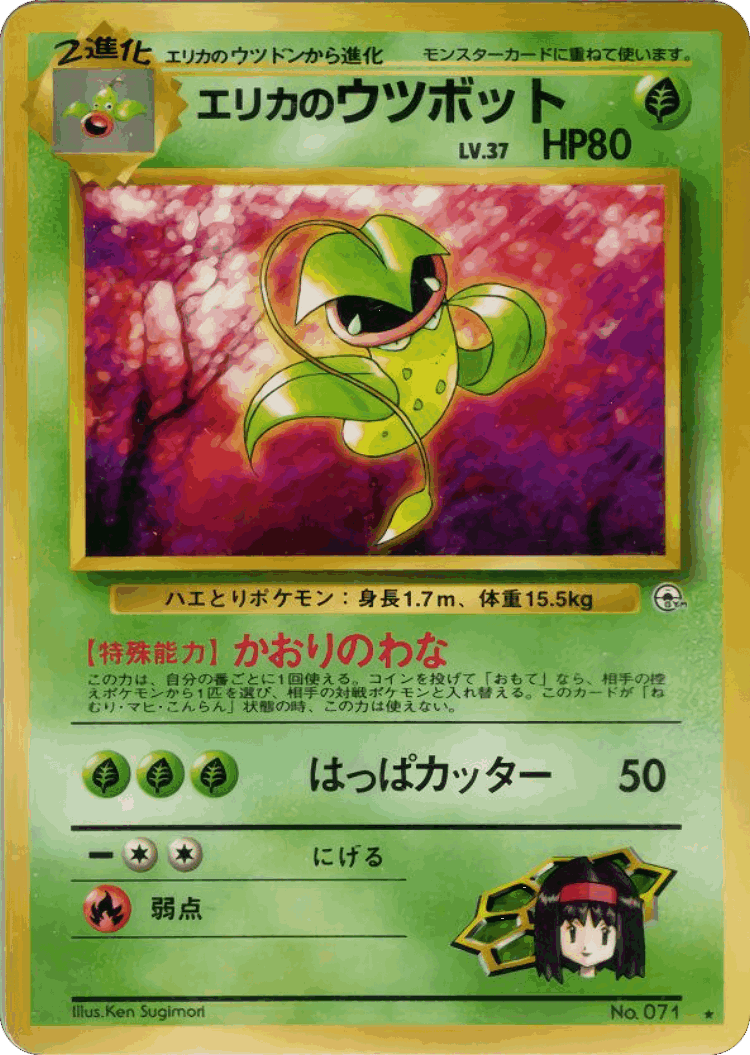 Erika's Victreebel #15 from Tamamushi City Gym Deck - Rare - Illustrated by Ken Sugimori