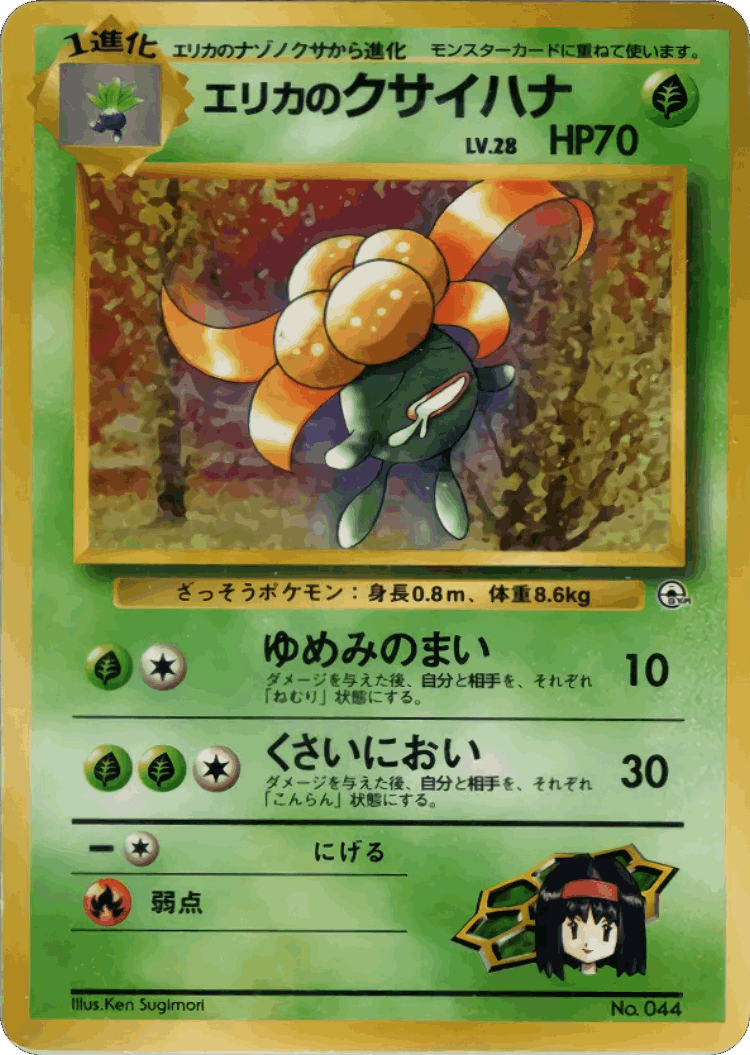 Erika's Gloom #3 from Tamamushi City Gym Deck - Illustrated by Ken Sugimori