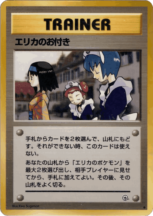Erika's Maids #72 from Tamamushi City Gym Deck - Uncommon - Illustrated by Ken Sugimori