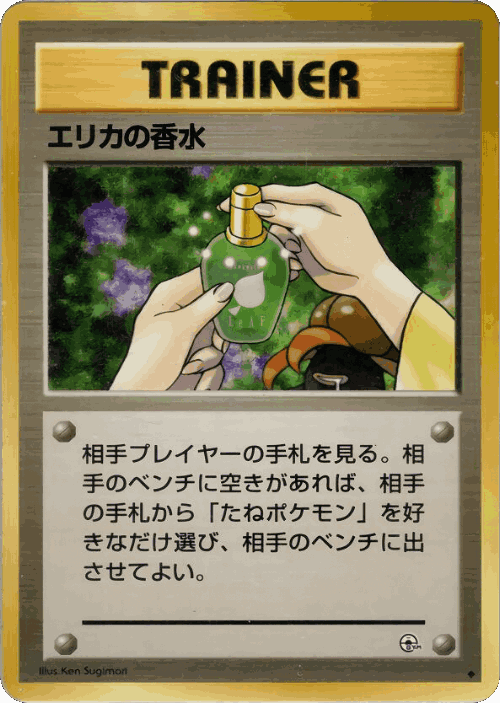 Erika's Perfume #73 from Tamamushi City Gym Deck - Uncommon - Illustrated by Ken Sugimori