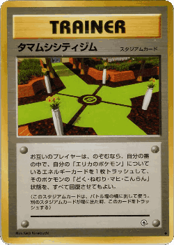 Celadon City Gym Pokémon TCG card art