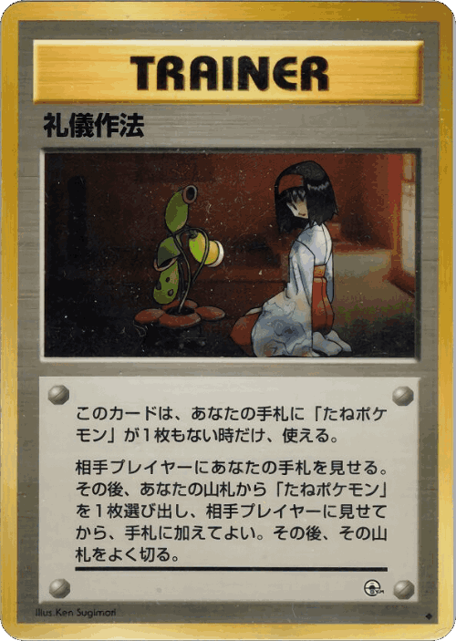 Good Manners 82, Tamamushi City Gym Deck