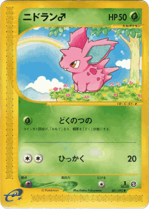 Nidoran ♂ Pokémon TCG card art