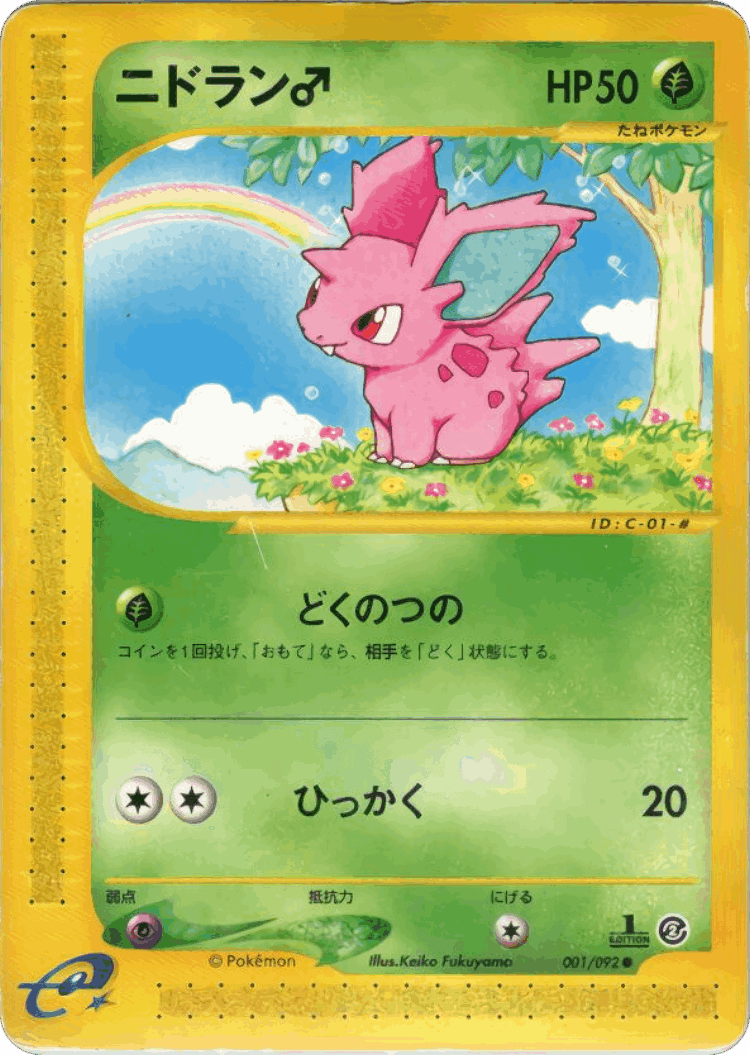 Nidoran ♂ #1 from The Town on No Map - Common - Illustrated by Keiko Fukuyama