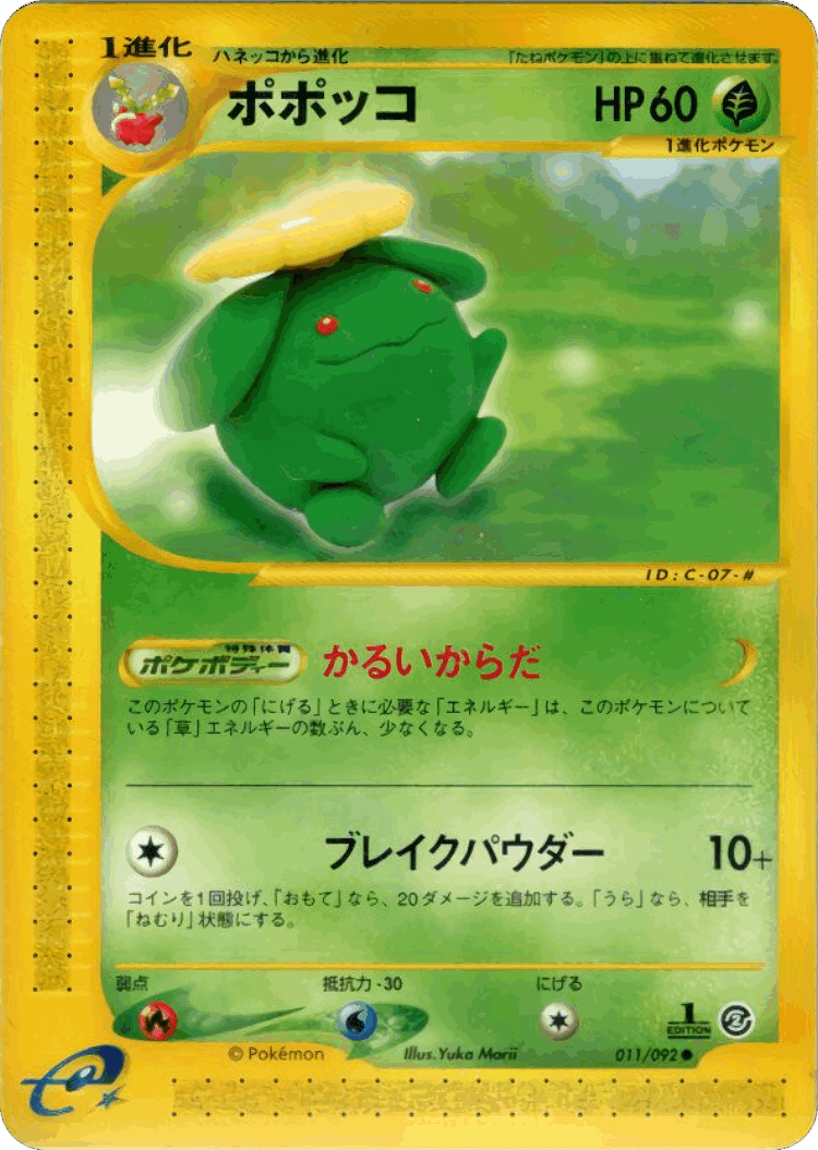 Skiploom #11 from The Town on No Map - Common - Illustrated by Yuka Morii