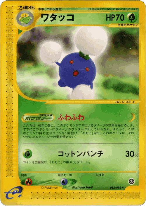 Jumpluff Pokémon TCG card art