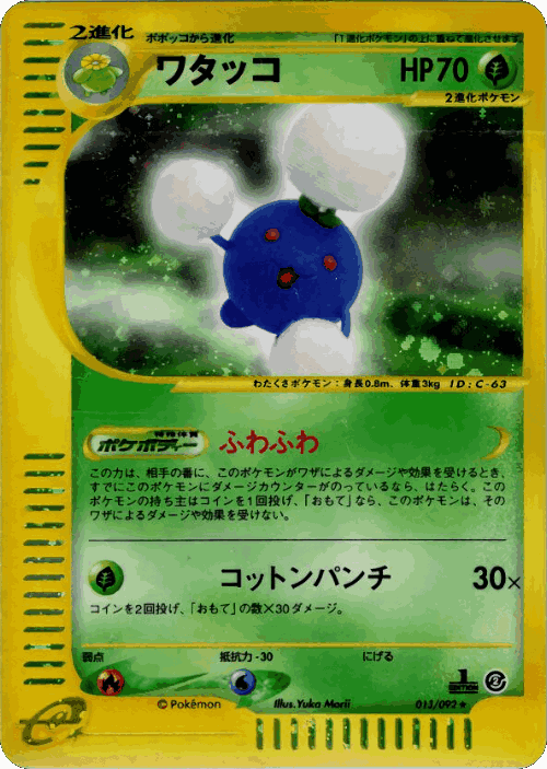 Jumpluff Pokémon TCG card art