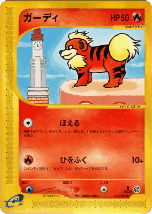 Growlithe Pokémon TCG card art