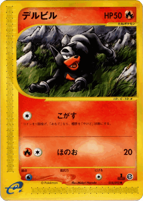 Houndour #18 from The Town on No Map - Common - Illustrated by Midori Harada