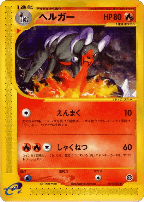Houndoom Pokémon TCG card art