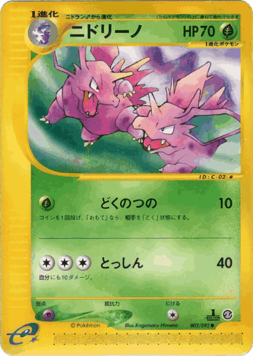 Nidorino Pokémon TCG card art