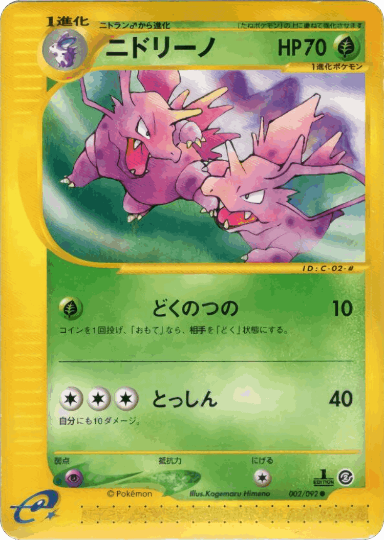Nidorino #2 from The Town on No Map - Common - Illustrated by Kagemaru Himeno