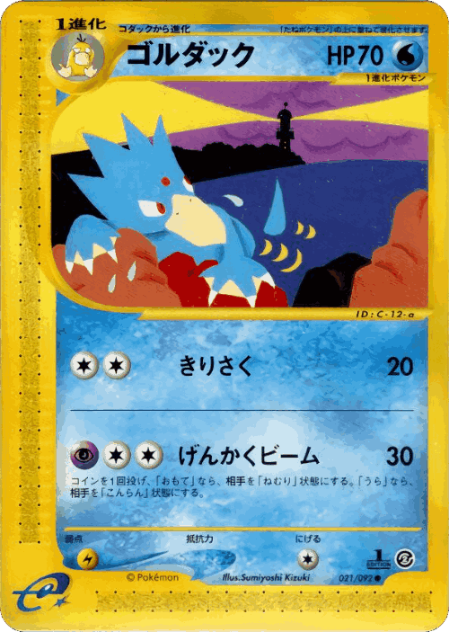 Golduck Pokémon TCG card art